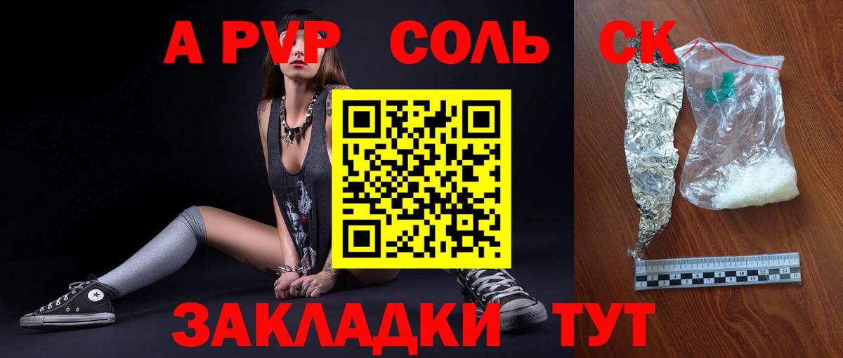 A-PVP кристаллы Стрежевой