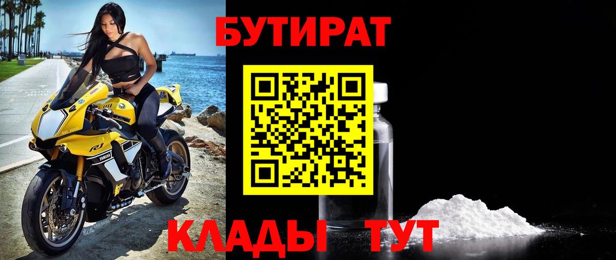 БУТИРАТ  Вход с VPN  Стрежевой  БУТИРАТ BDO 