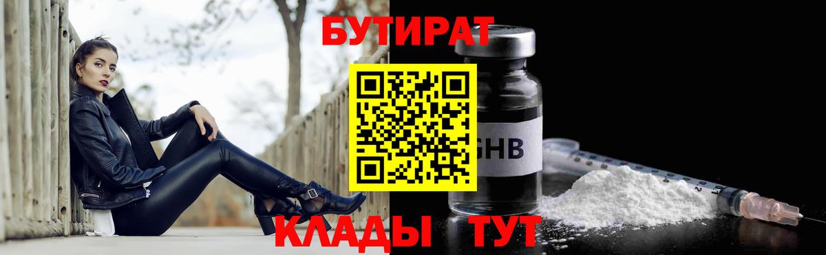 БУТИРАТ оксибутират Стрежевой