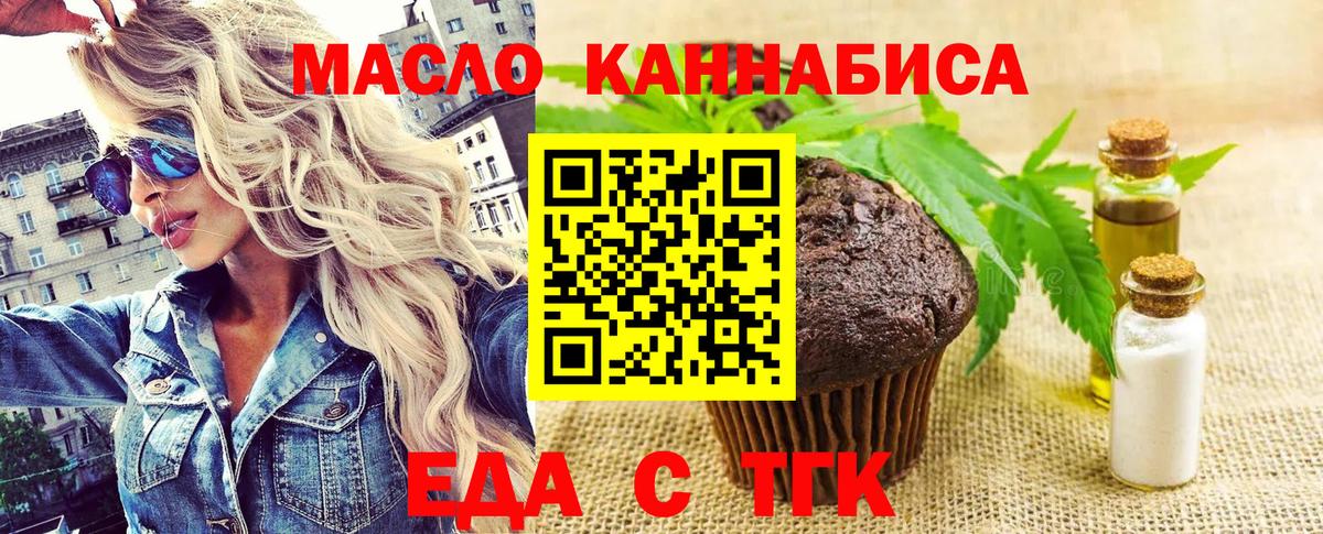 Печенье с ТГК конопля  Вход с VPN  Стрежевой 