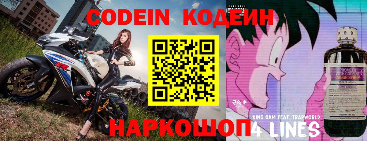 Codein напиток Lean (лин)  Вход с VPN  Кодеиновый сироп Lean напиток Lean (лин)  Стрежевой 