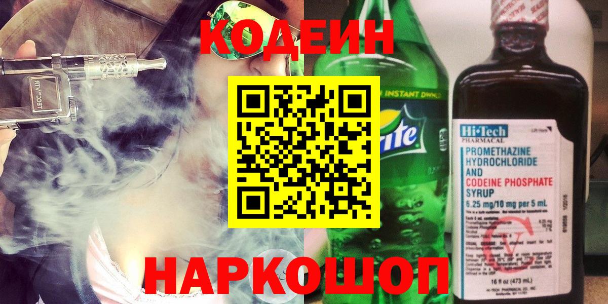 Кодеин напиток Lean (лин) Стрежевой