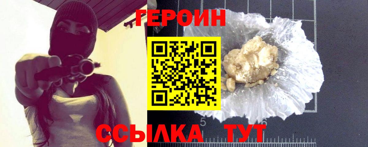 Героин герыч  Вход с VPN  Героин  Стрежевой 