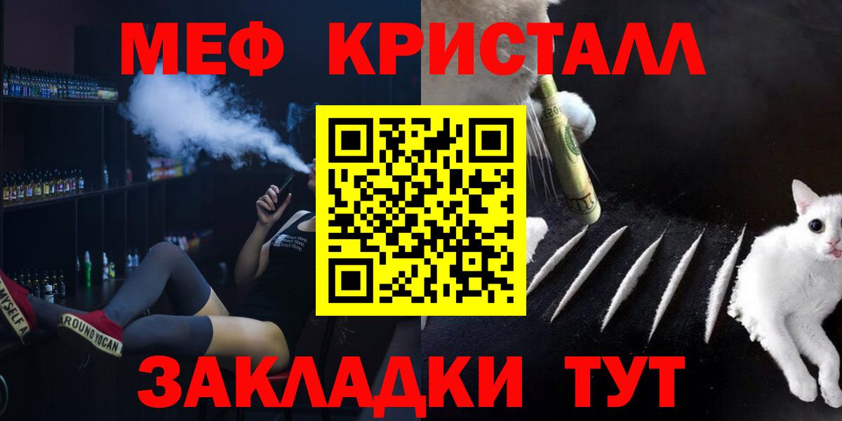 МЕФ VHQ  МЯУ-МЯУ кристаллы  МЯУ-МЯУ  магазин продажи   Вход с VPN  Стрежевой  МЕФ 