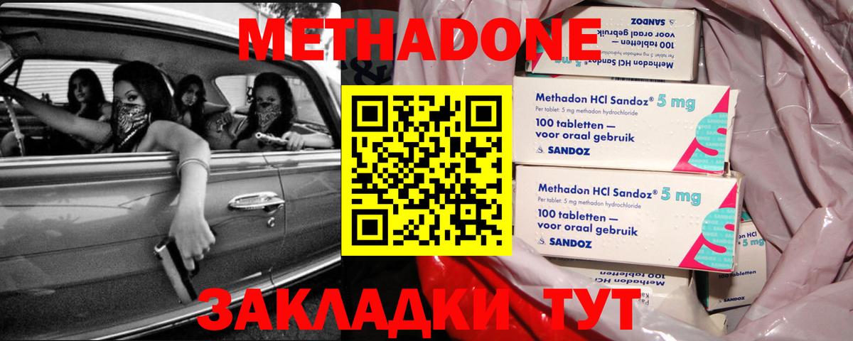Стрежевой  МЕТАДОН кристалл  Вход с VPN  МЕТАДОН VHQ 