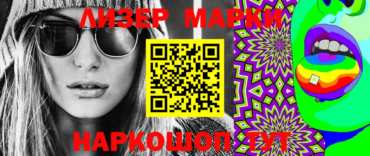Марки 25I-NBOMe 1,8мг Стрежевой